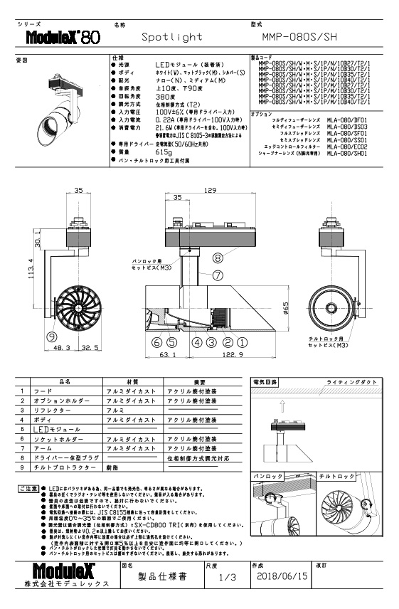 MMP-080S/SH 仕様書・取付取扱説明書