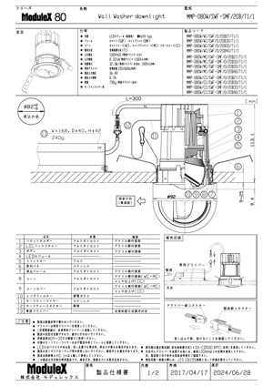 MMP-080W/20B 仕様書・取付取扱説明書