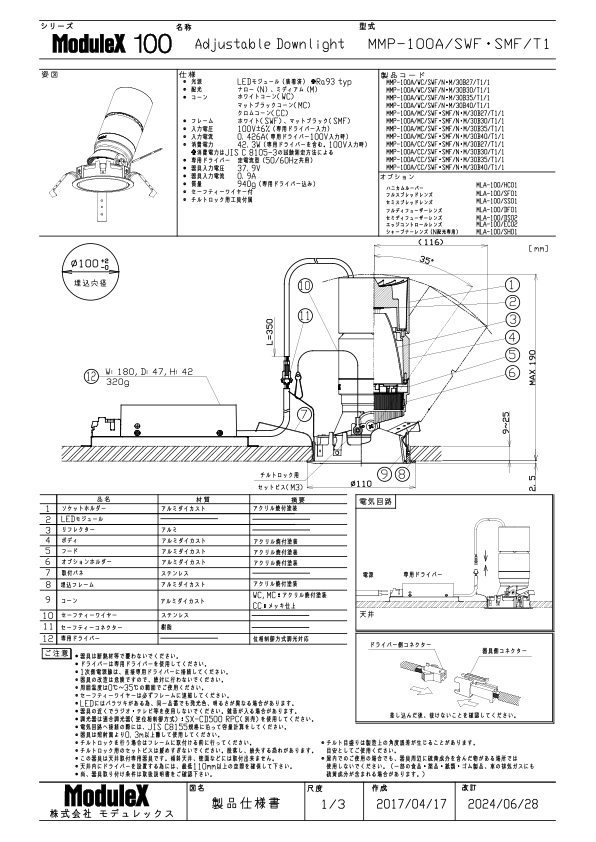 MMP-100A/30B 仕様書・取付取扱説明書