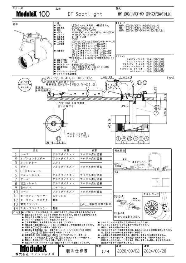 MMP-100D/1H/20A/S1 仕様書・取付取扱説明書