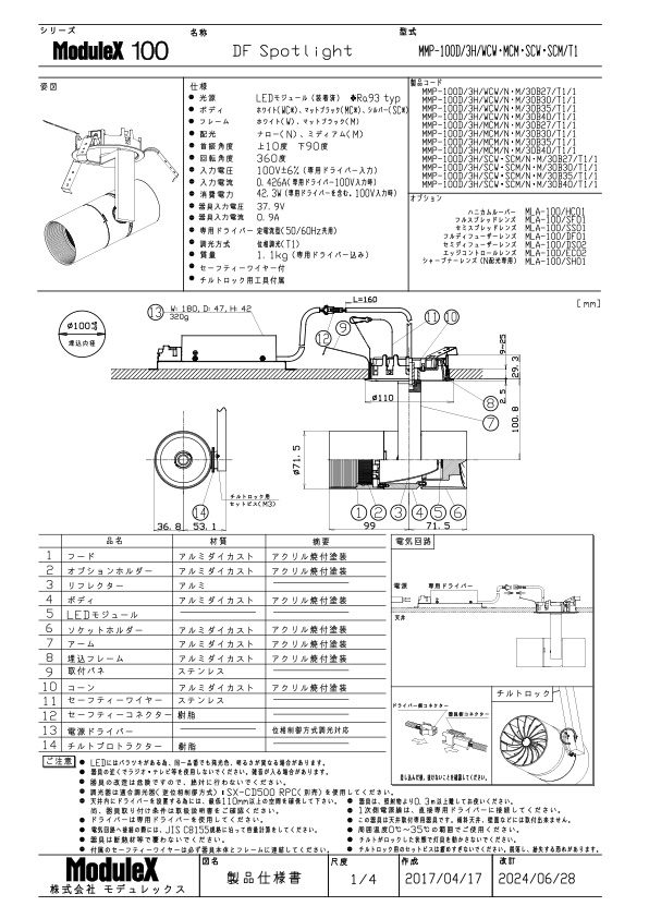 MMP-100D/3H 仕様書・取付取扱説明書