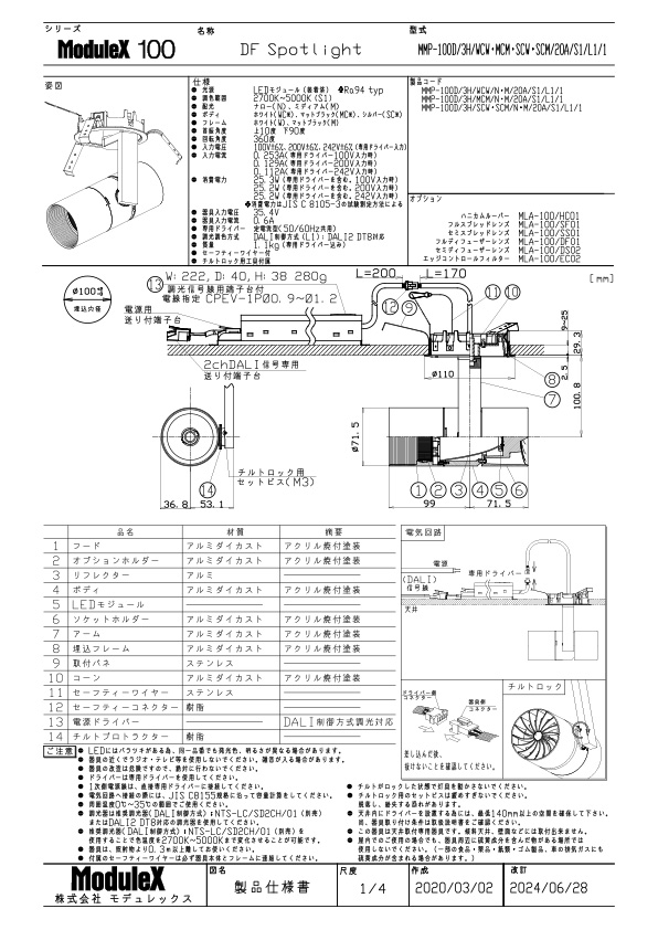MMP-100D/3H/20A/S1 仕様書・取付取扱説明書