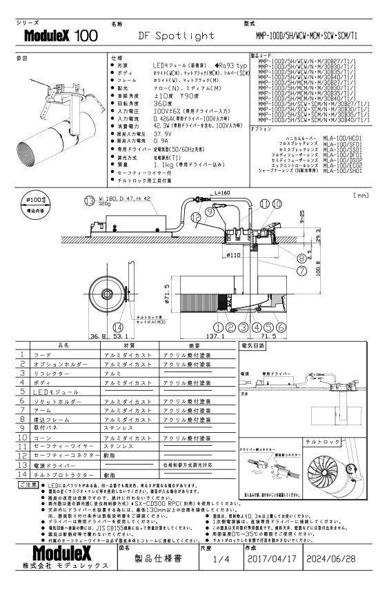 MMP-100D/5H 仕様書・取付取扱説明書