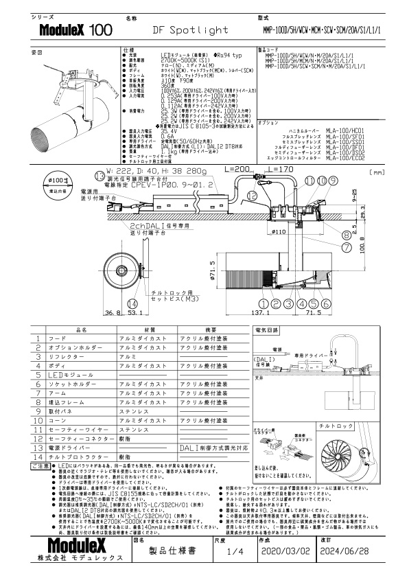 MMP-100D/5H/20A/S1 仕様書・取付取扱説明書