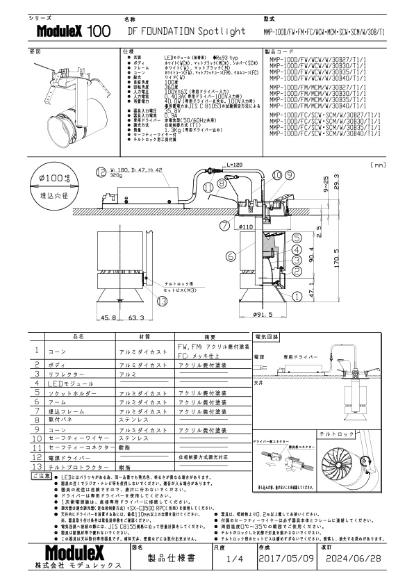 MMP-100D/F 仕様書・取付取扱説明書