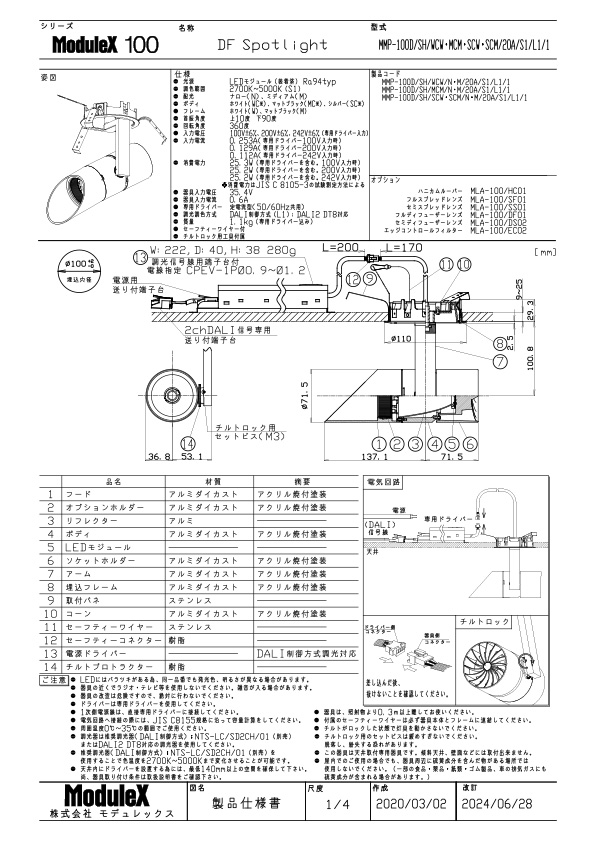 MMP-100D/SH/20A/S1 仕様書・取付取扱説明書