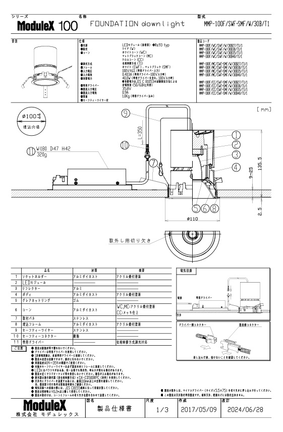 MMP-100F/30B 仕様書・取付取扱説明書