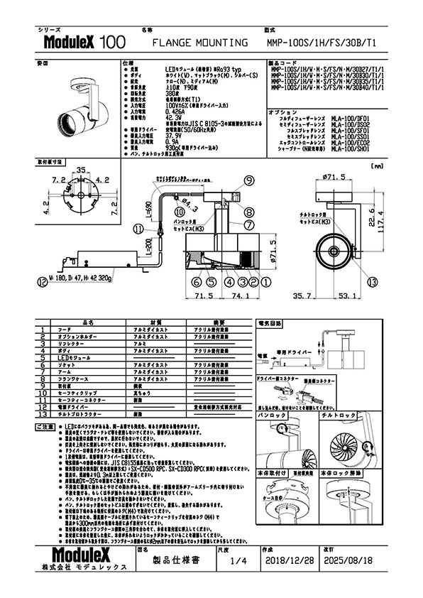 MMP-100S/1H/FS 仕様書・取付取扱説明書