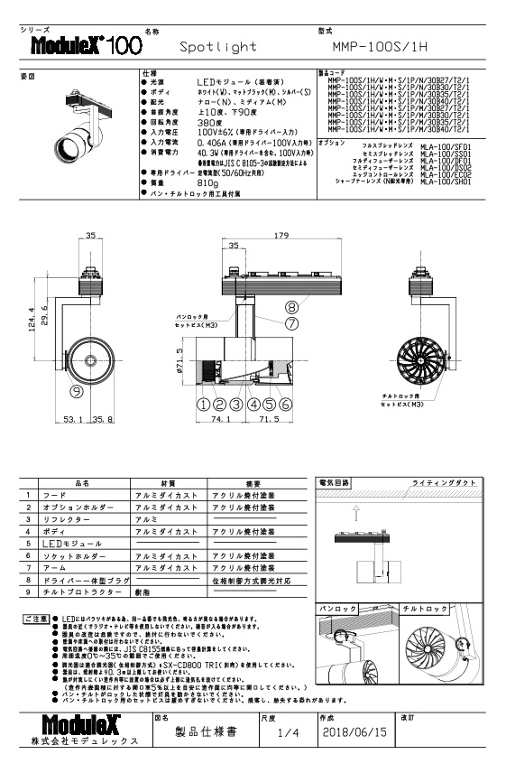 MMP-100S/1H/30B 仕様書・取付取扱説明書