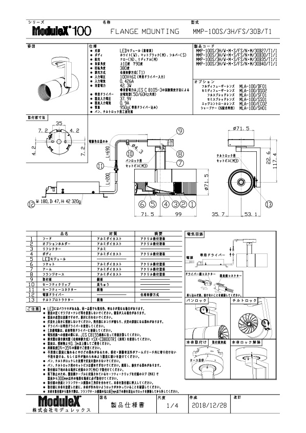 MMP-100S/3H/FS 仕様書・取付取扱説明書