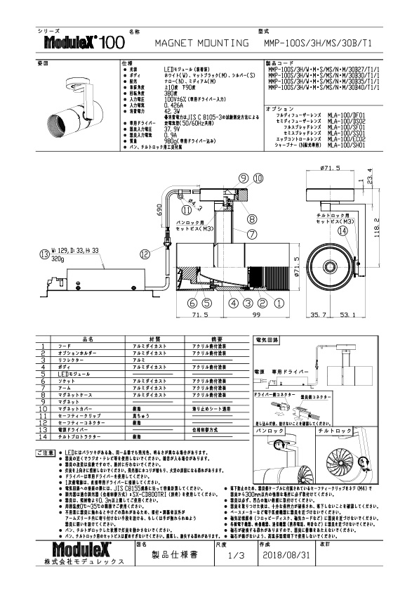 MMP-100S/3H/MS 仕様書・取付取扱説明書