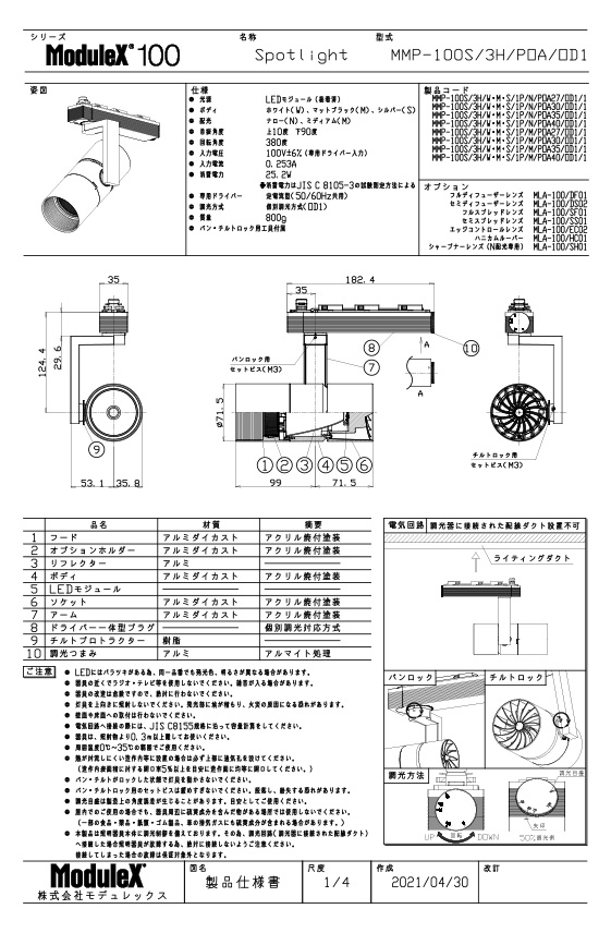 MMP-100S/3H/POA/OD1 仕様書・取付取扱説明書