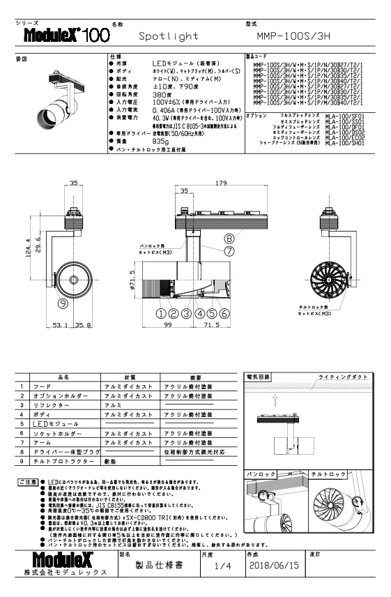 MMP-100S/3H/30B 仕様書・取付取扱説明書