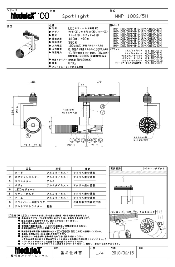 MMP-100S/5H/30B 仕様書・取付取扱説明書