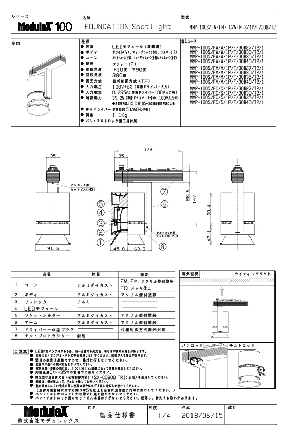 MMP-100S/F 仕様書・取付取扱説明書