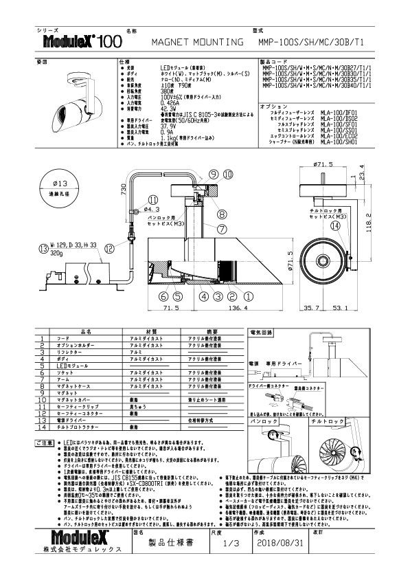 MMP-100S/SH/MC 仕様書・取付取扱説明書