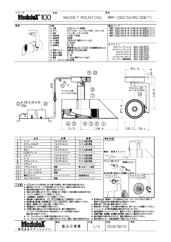 MMP-100S/SH/MS 仕様書・取付取扱説明書