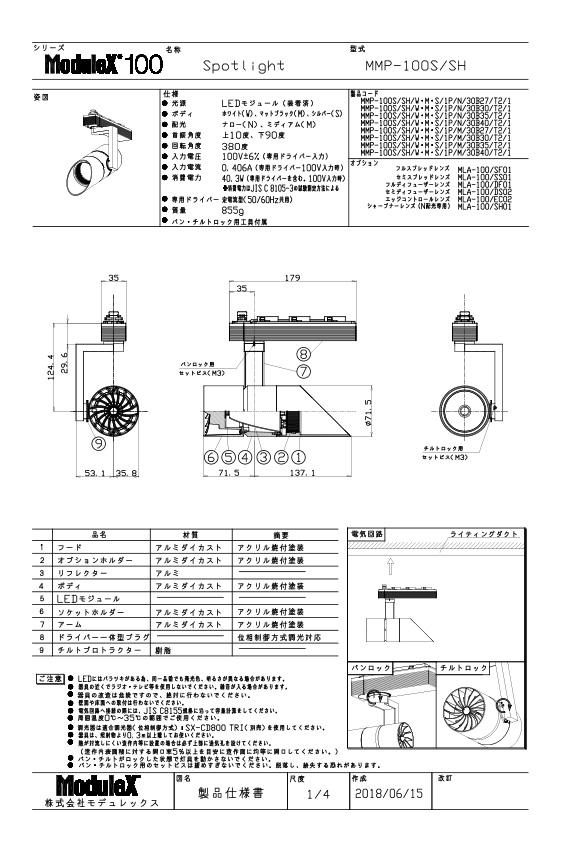 MMP-100S/SH 仕様書・取付取扱説明書