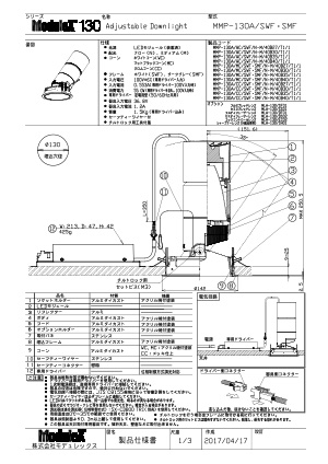 MMP-130A 仕様書・取付取扱説明書