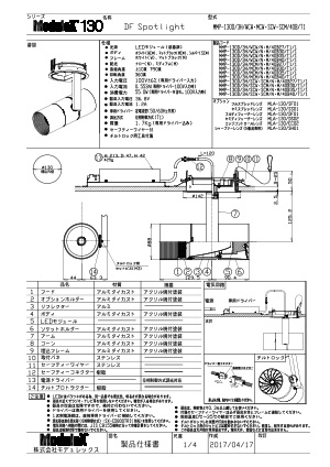 MMP-130D/3H 仕様書・取付取扱説明書