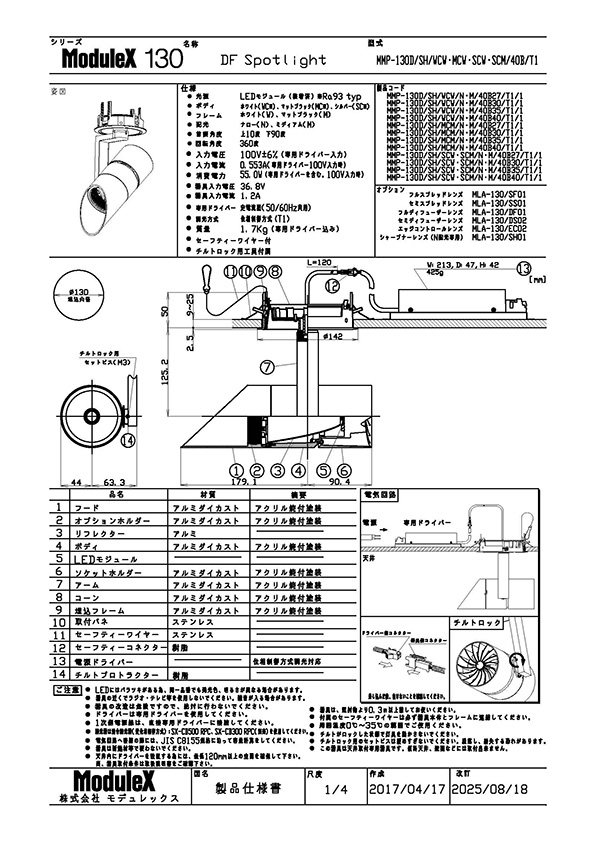 MMP-130D/SH 仕様書・取付取扱説明書