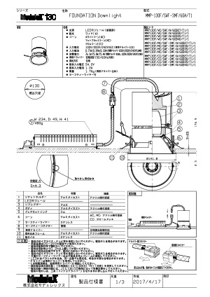 MMP-130F 仕様書・取付取扱説明書