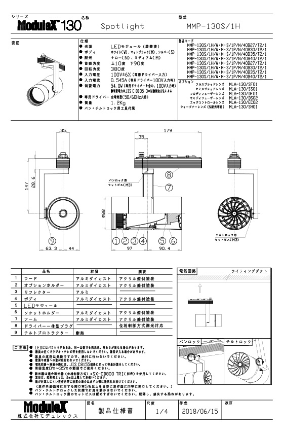 MMP-130S/1H 仕様書・取付取扱説明書