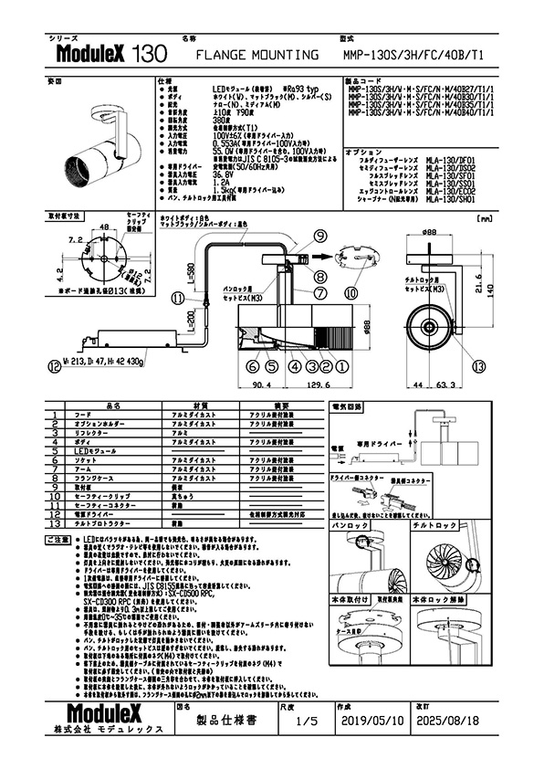 MMP-130S/3H/FC 仕様書・取付取扱説明書