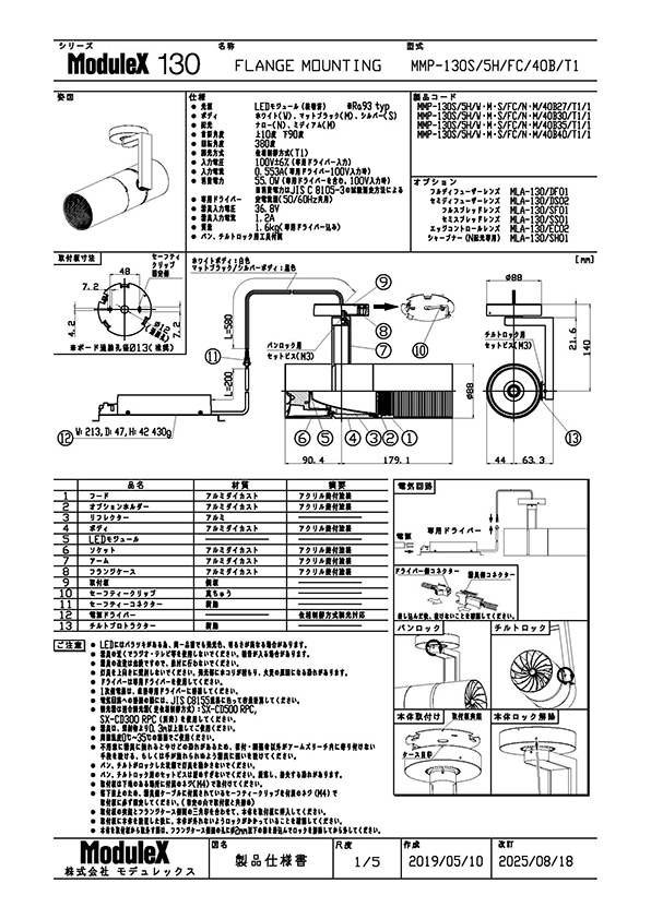 MMP-130S/5H/FC 仕様書・取付取扱説明書