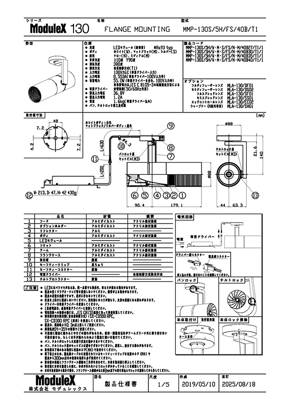 MMP-130S/5H/FS 仕様書・取付取扱説明書