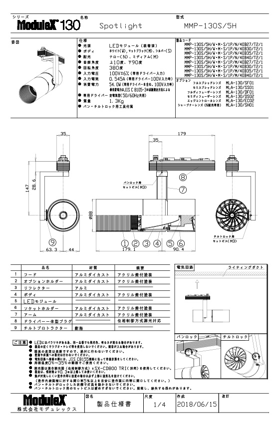 MMP-130S/5H 仕様書・取付取扱説明書