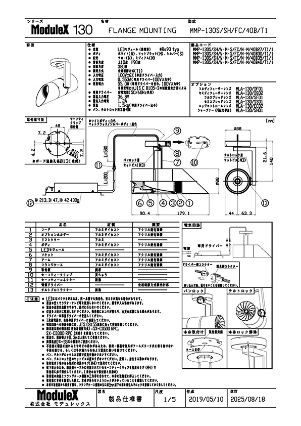 MMP-130S/SH/FC 仕様書・取付取扱説明書