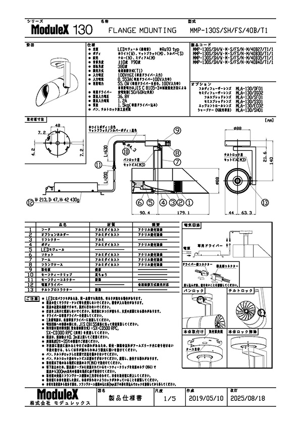 MMP-130S/SH/FS 仕様書・取付取扱説明書