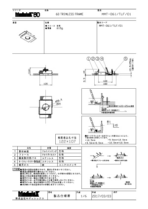 MMT-061/T 仕様書・取付取扱説明書