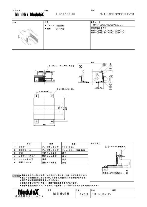 MMT-103S/LE 仕様書・取付取扱説明書