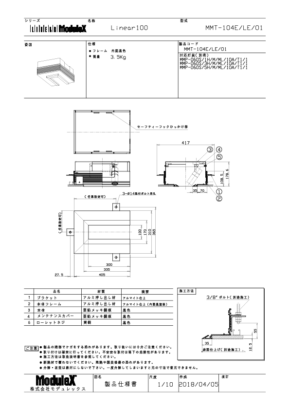 MMT-104E 仕様書・取付取扱説明書