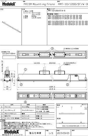 MMT-10/1200/S 仕様書・取付取扱説明書