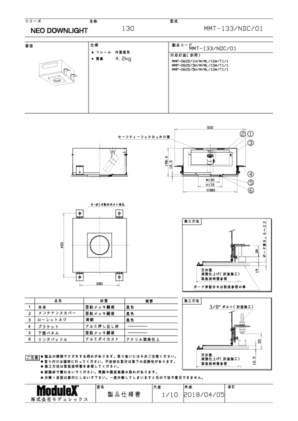 MMT-133/NDC 仕様書・取付取扱説明書