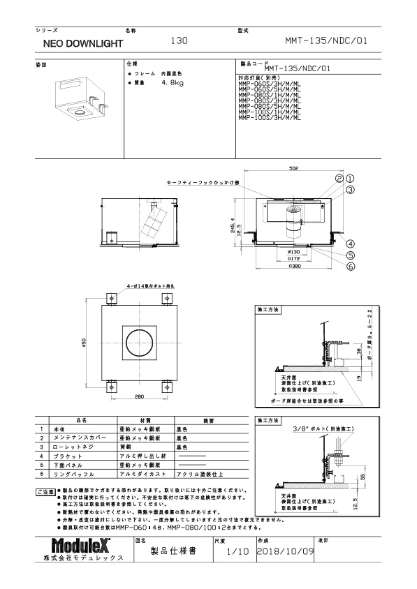 MMT-135/NDC/01 仕様書・取付取扱説明書