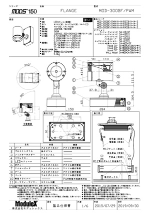 MOD-300BF 仕様書・取付取扱説明書