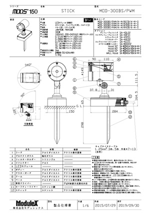 MOD-300BS 仕様書・取付取扱説明書