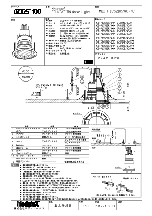 MOD-P1352DR 仕様書・取付取扱説明書