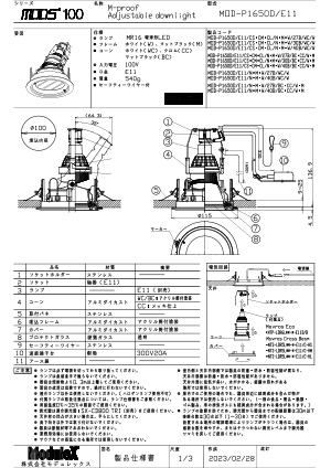 MOD-P1650D/E11 仕様書・取付取扱説明書