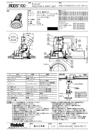 MOD-P1650D/E11/CL 仕様書・取付取扱説明書