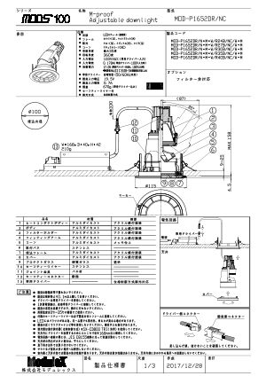 MOD-P1652DR 仕様書・取付取扱説明書