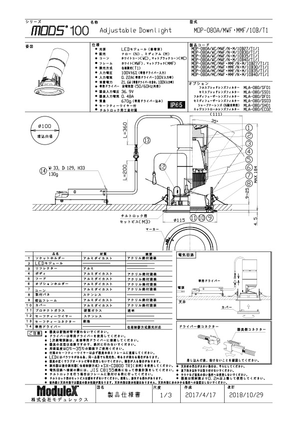 MOP-080A/10B 仕様書・取付取扱説明書