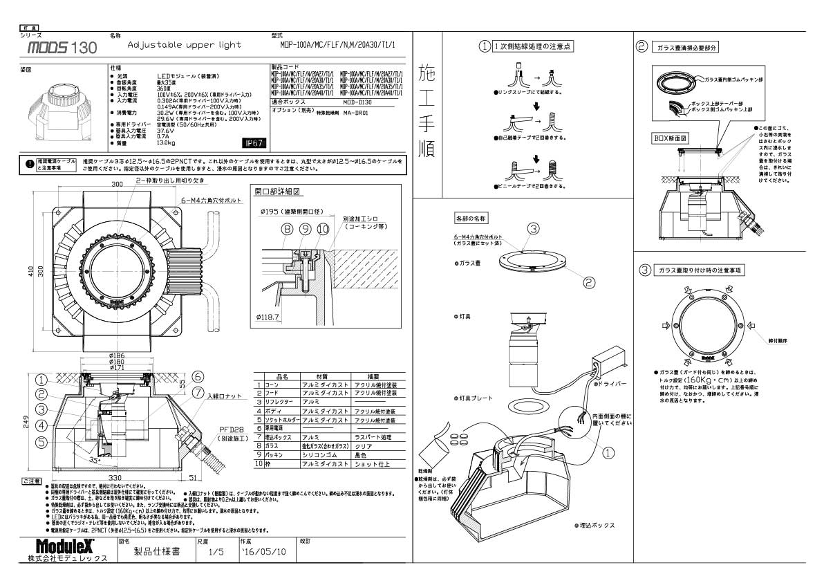 MOP-100A 仕様書・取付取扱説明書