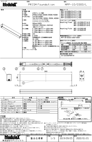 MPP-10/0300/FF/L 仕様書・取付取扱説明書