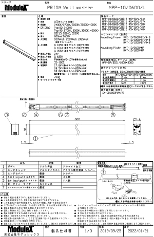 MPP-10/0600/COS45/L 仕様書・取付取扱説明書