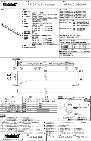 MPP-10/0600/COS90/R 仕様書・取付取扱説明書